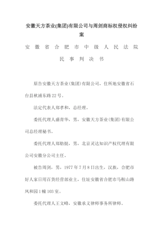 商标权侵权纠纷案民事判决书