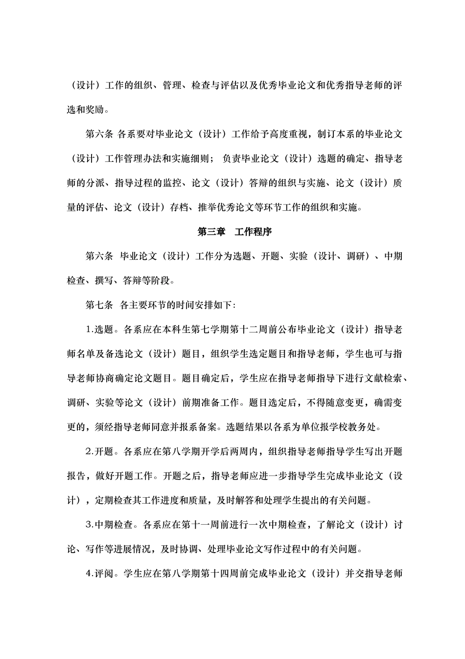 商洛学院本科生毕业论文工作管理办法范本_第2页