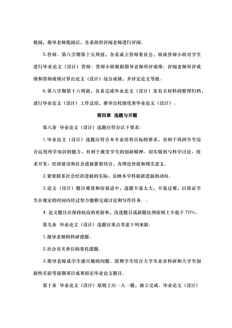 商洛学院本科生毕业论文工作管理办法范本_第3页