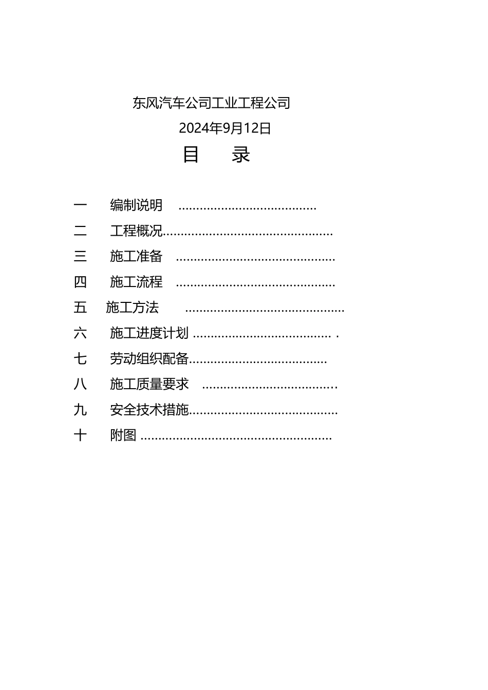 商用车总装车间联合厂房钢筋结构安装工程_第2页