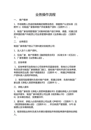 商用车融资租赁业务操作流程