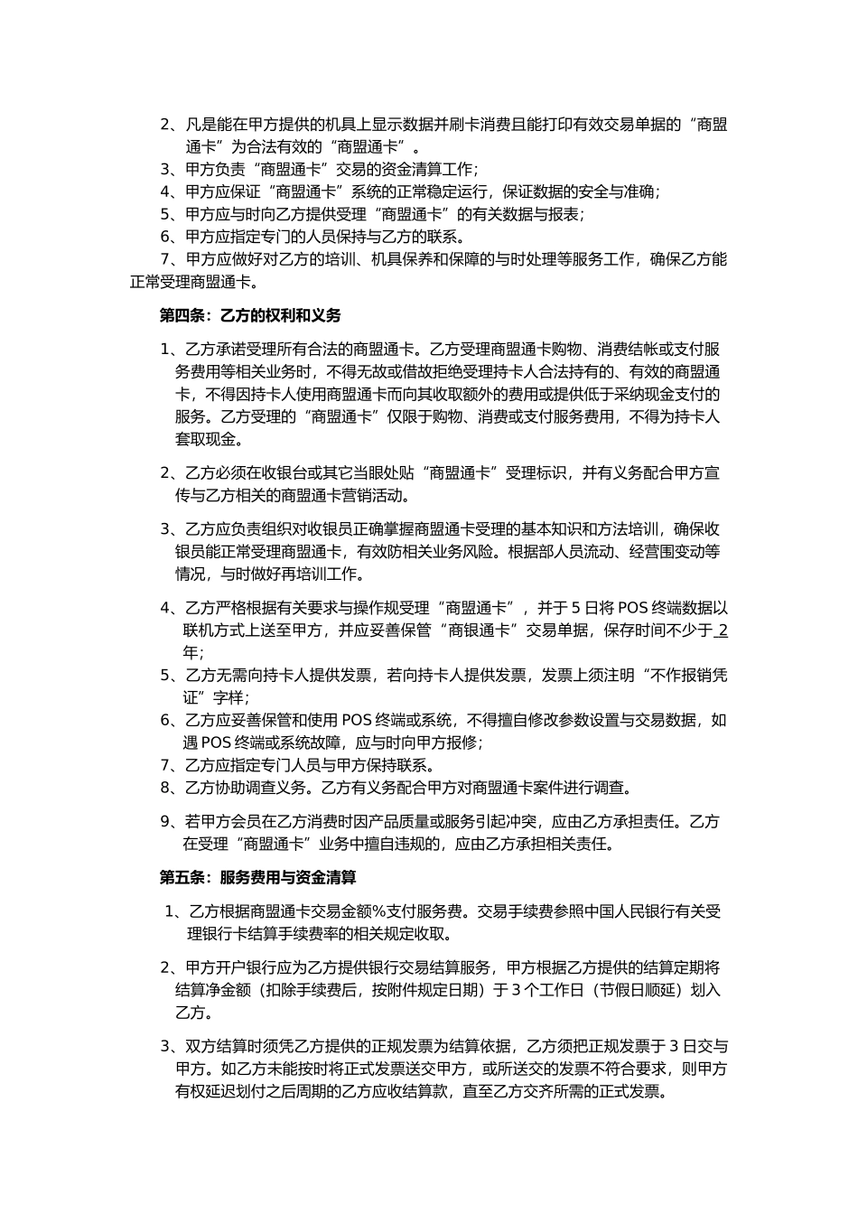 商盟通卡受理商户协议书样本_第2页
