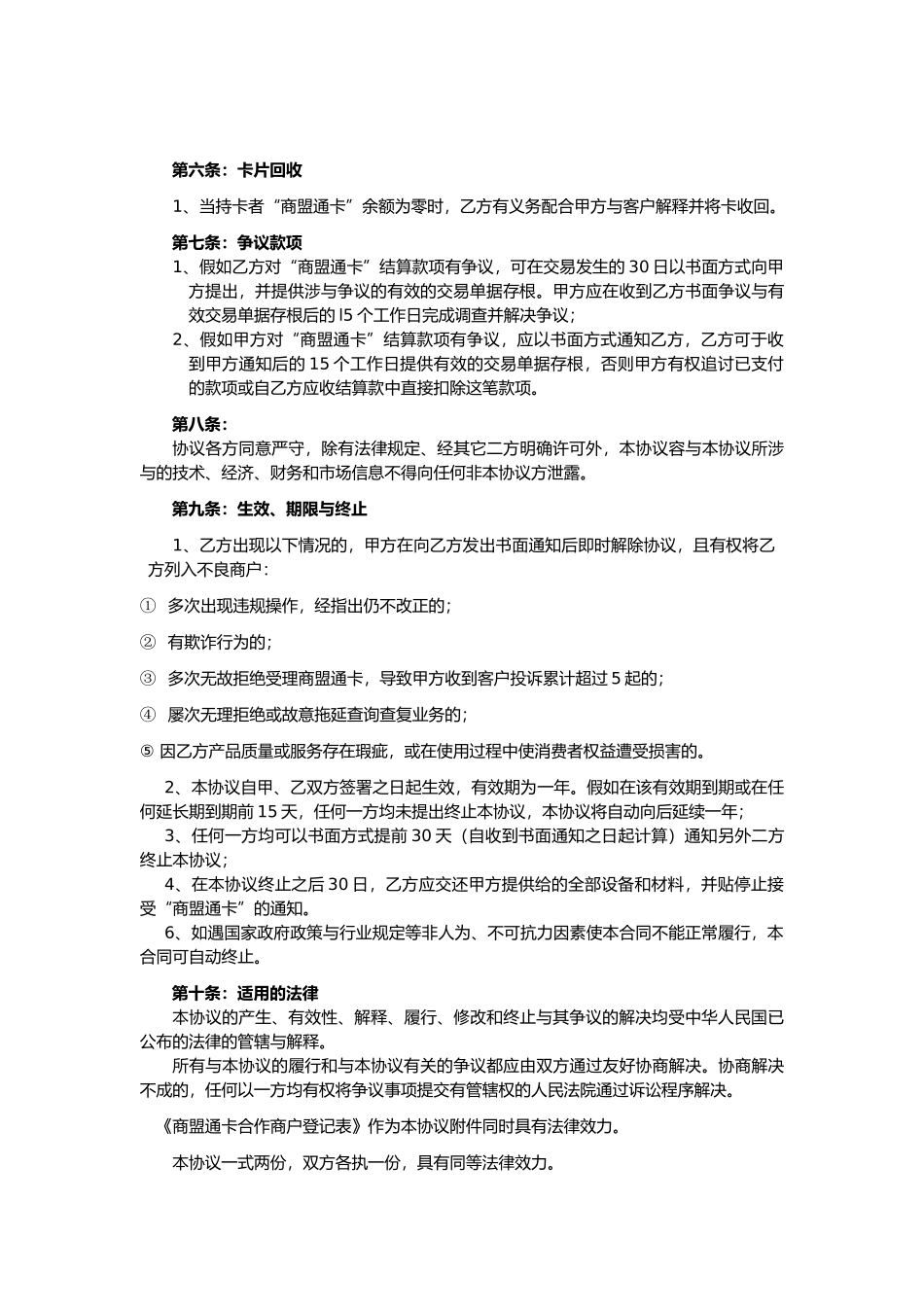 商盟通卡受理商户协议书样本_第3页