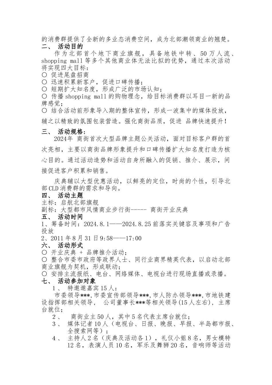 商街开业策划案_第2页