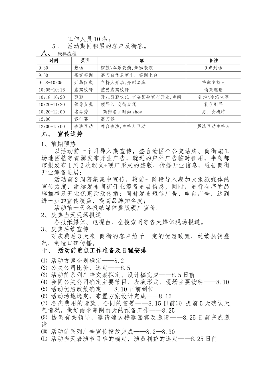 商街开业策划案_第3页