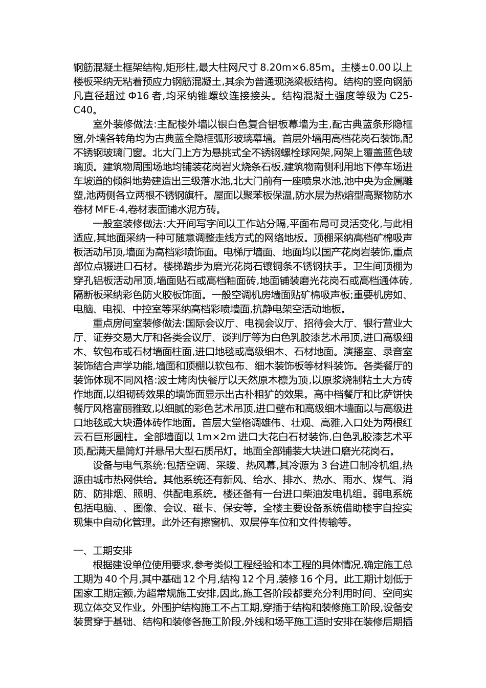 商贸办公楼工程施工设计方案概要_第3页