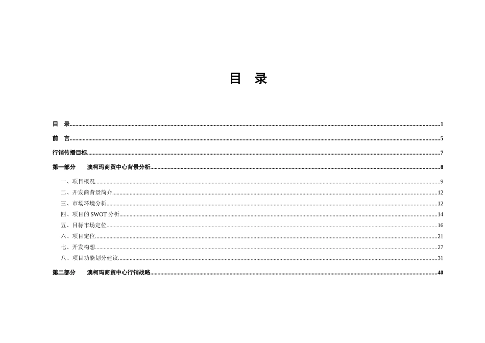 商贸中心整合行销传播IMC企划案_第3页