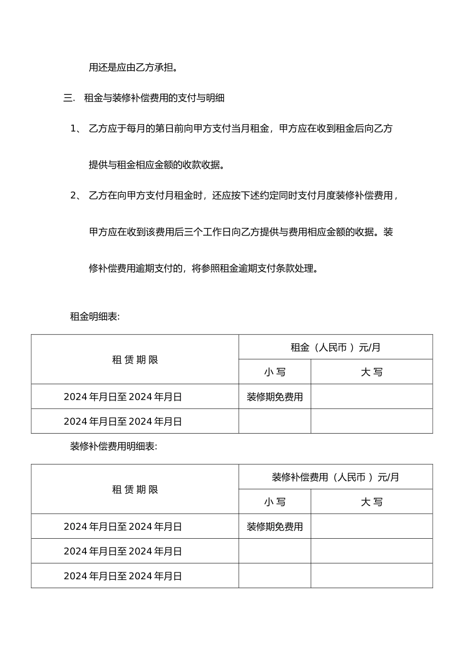 商铺租赁补充协议书_第2页