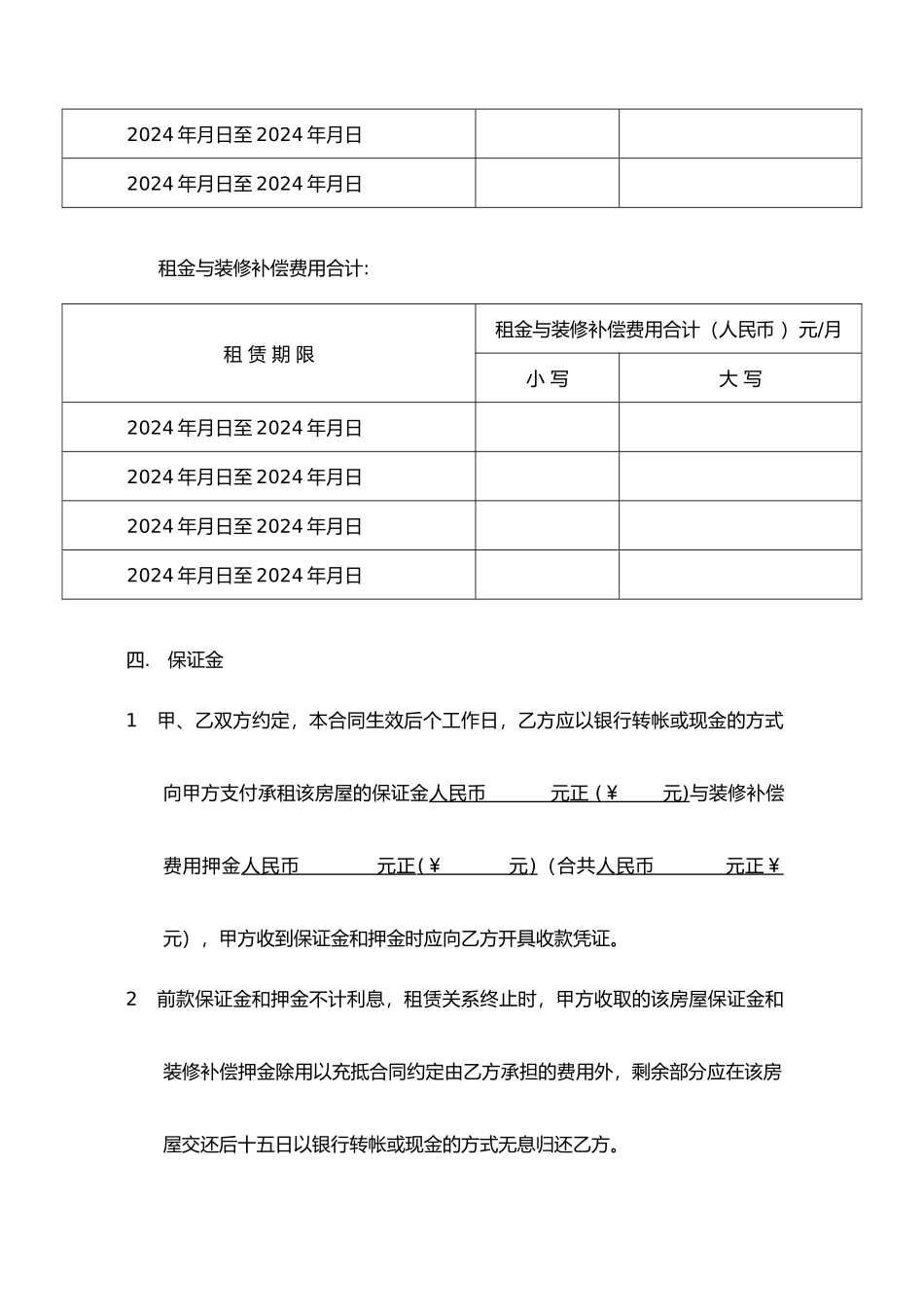 商铺租赁补充协议书_第3页
