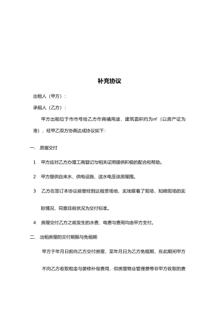 商铺租赁补充协议书