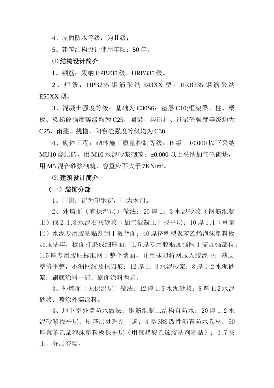 商铺施工方案_第2页