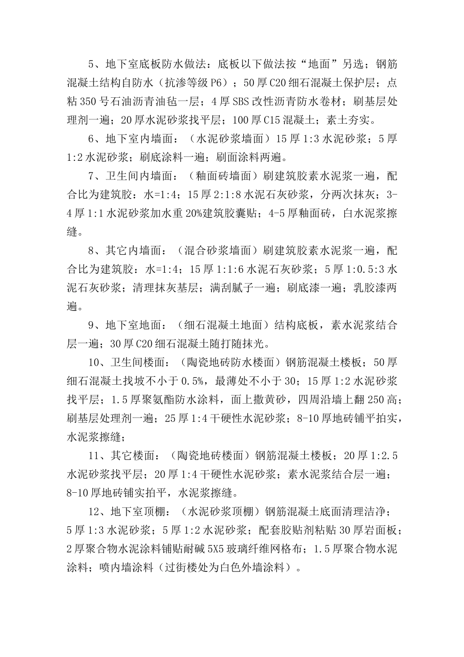 商铺施工方案_第3页