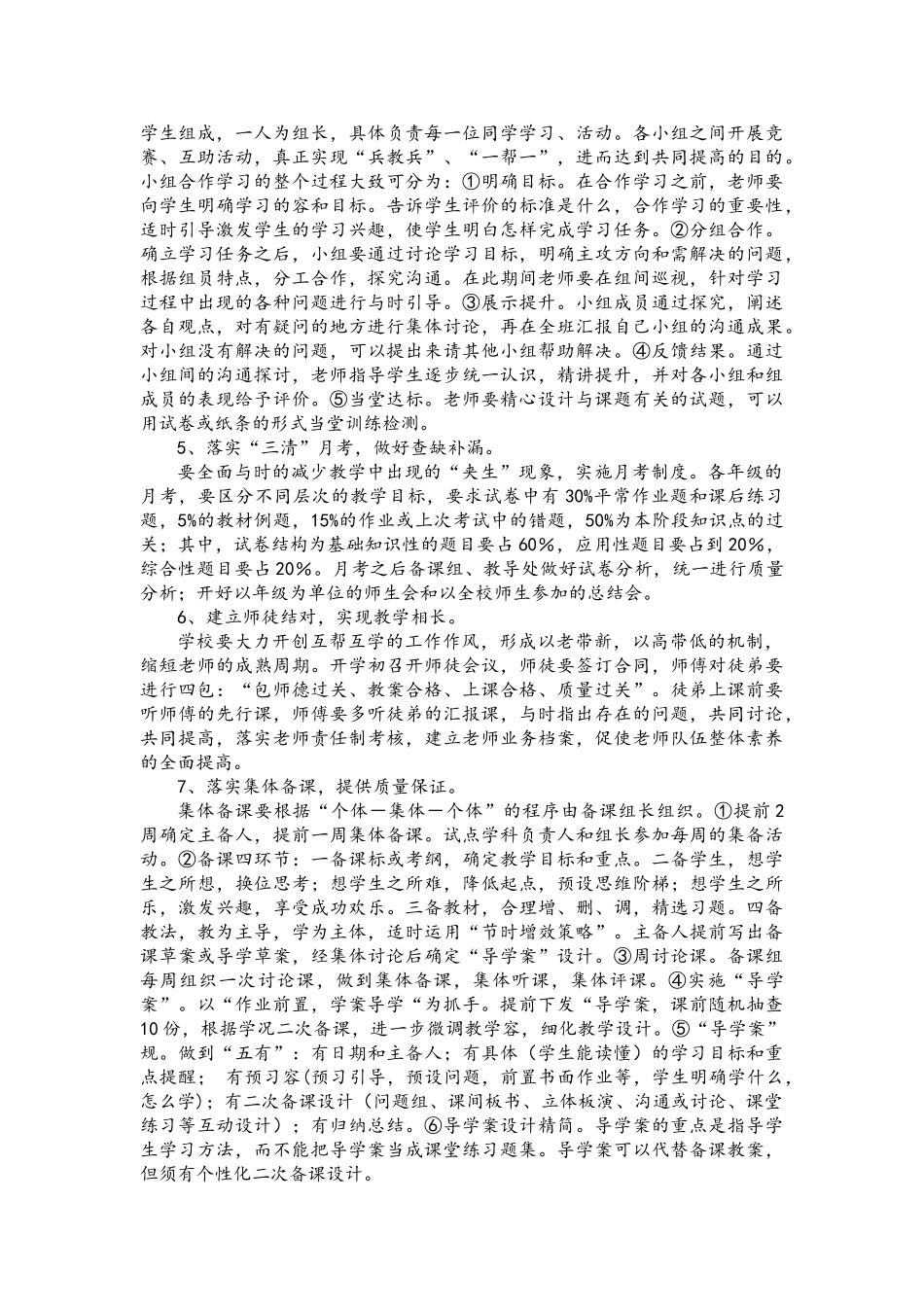 商都职业学校实施高效课堂教学改革实施计划方案_第2页