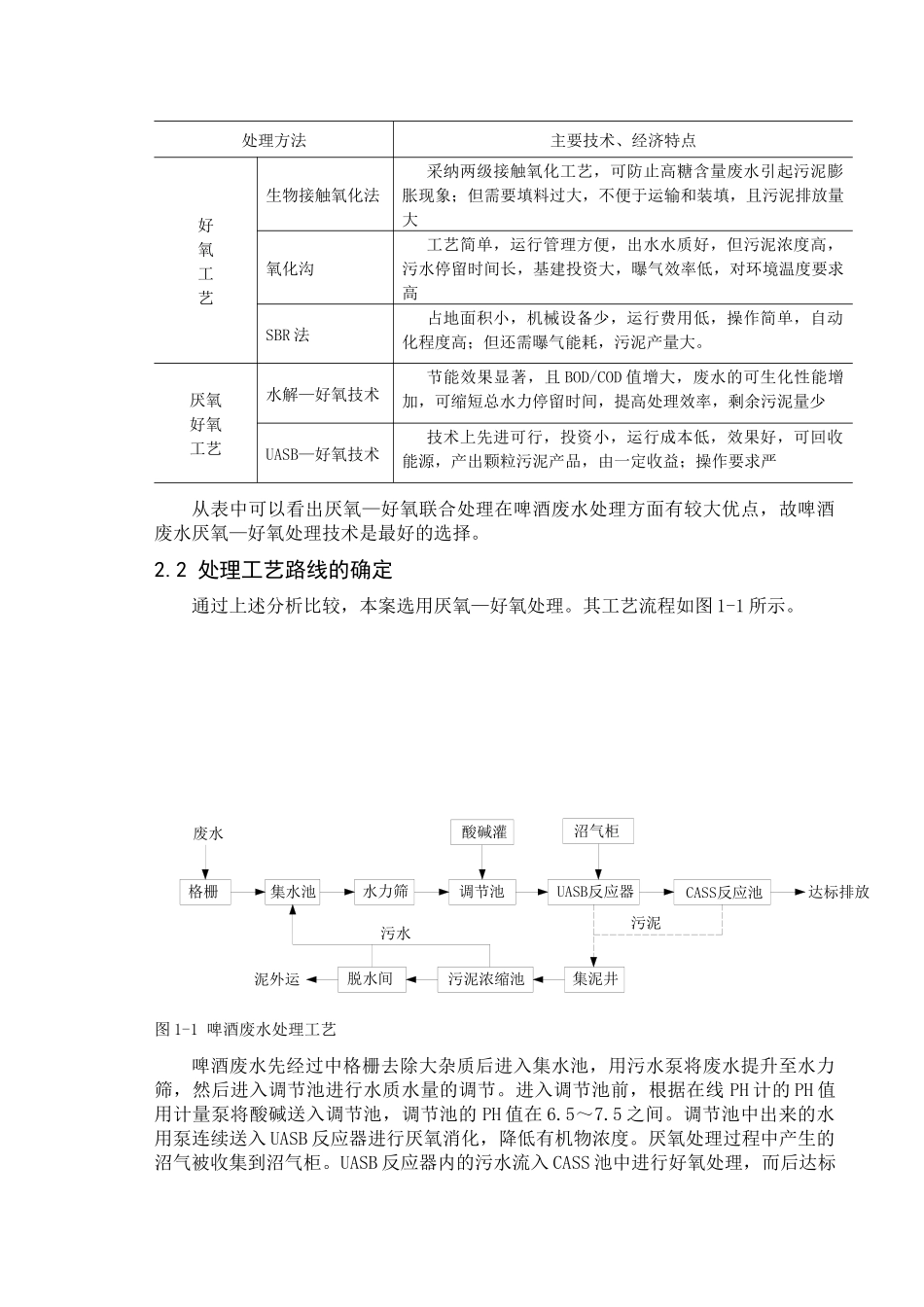 啤酒厂废水处理站工艺设计_第3页