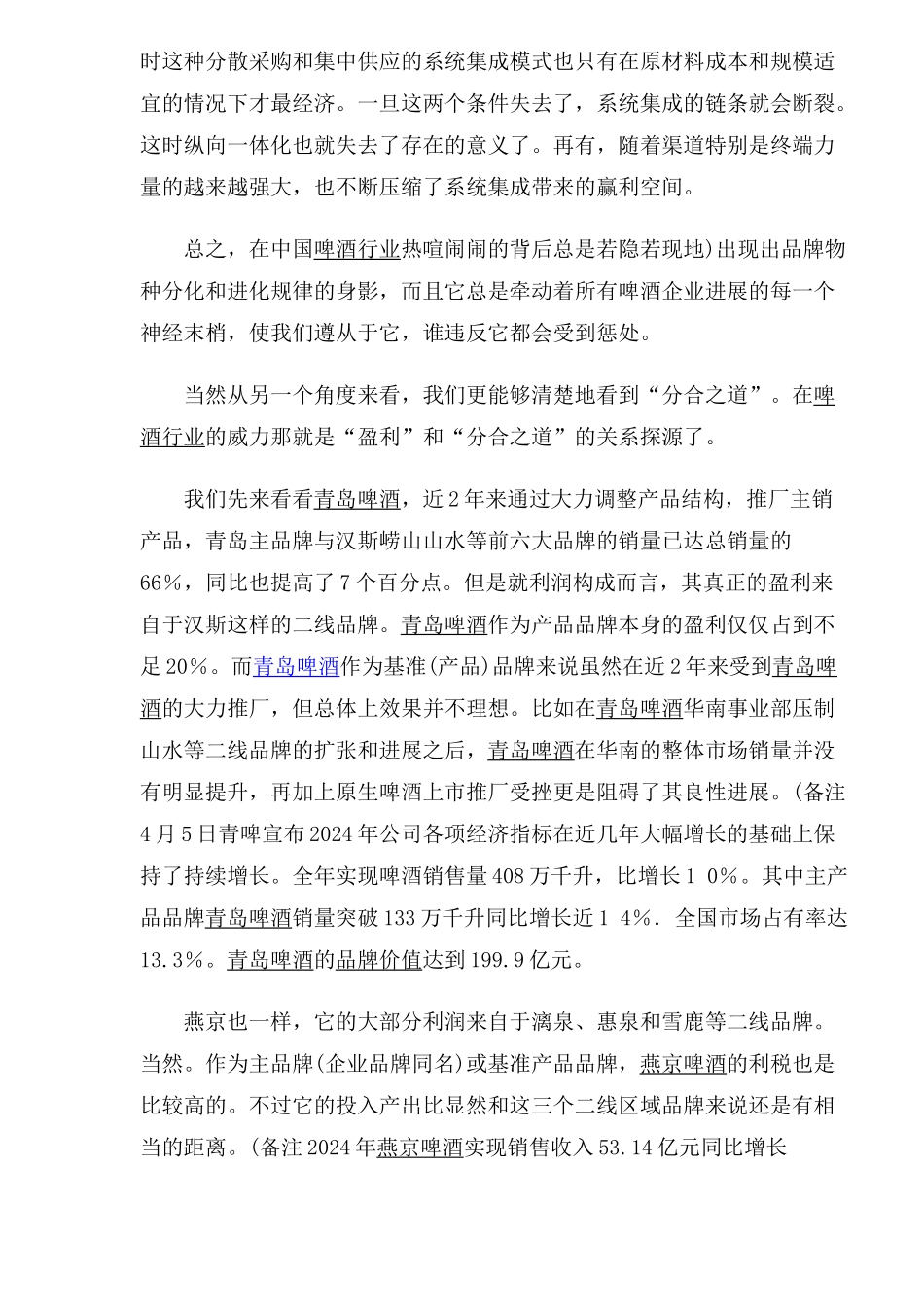 啤酒品牌分合之道_第3页