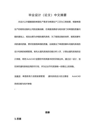 啤酒发酵车间通风系统设计论文