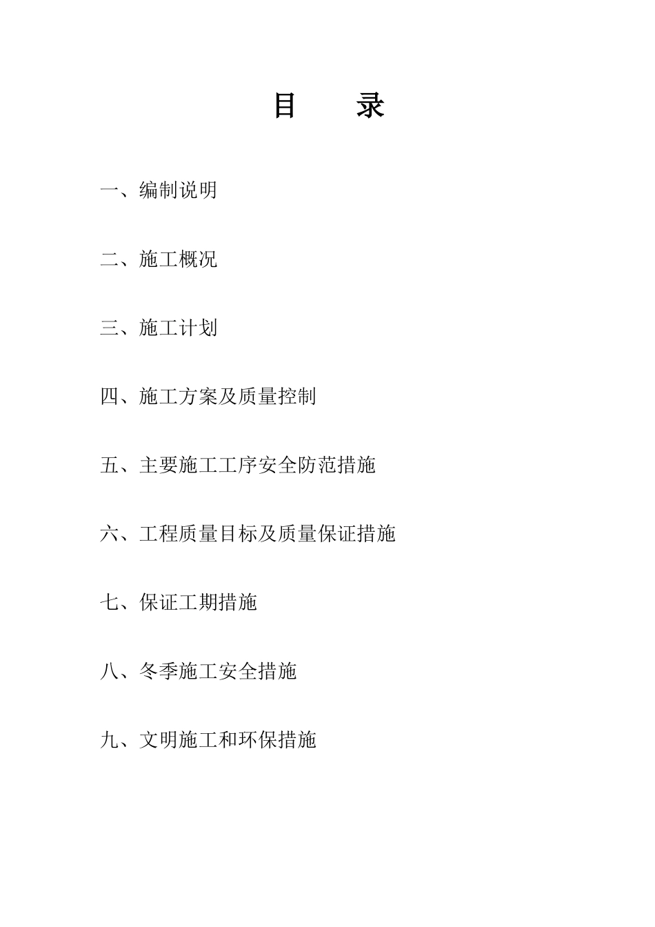 啤酒有限公司酿造标段钢结构施工方案_第2页