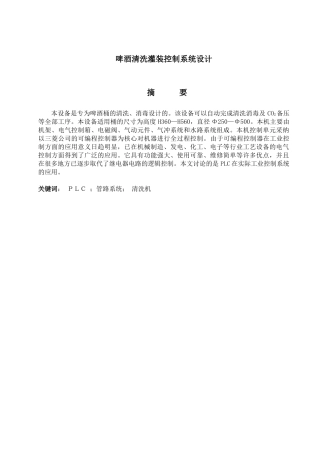 啤酒清洗灌装控制系统设计