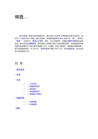 啤酒知识讲义
