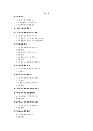 啤酒管理系统再造项目报告