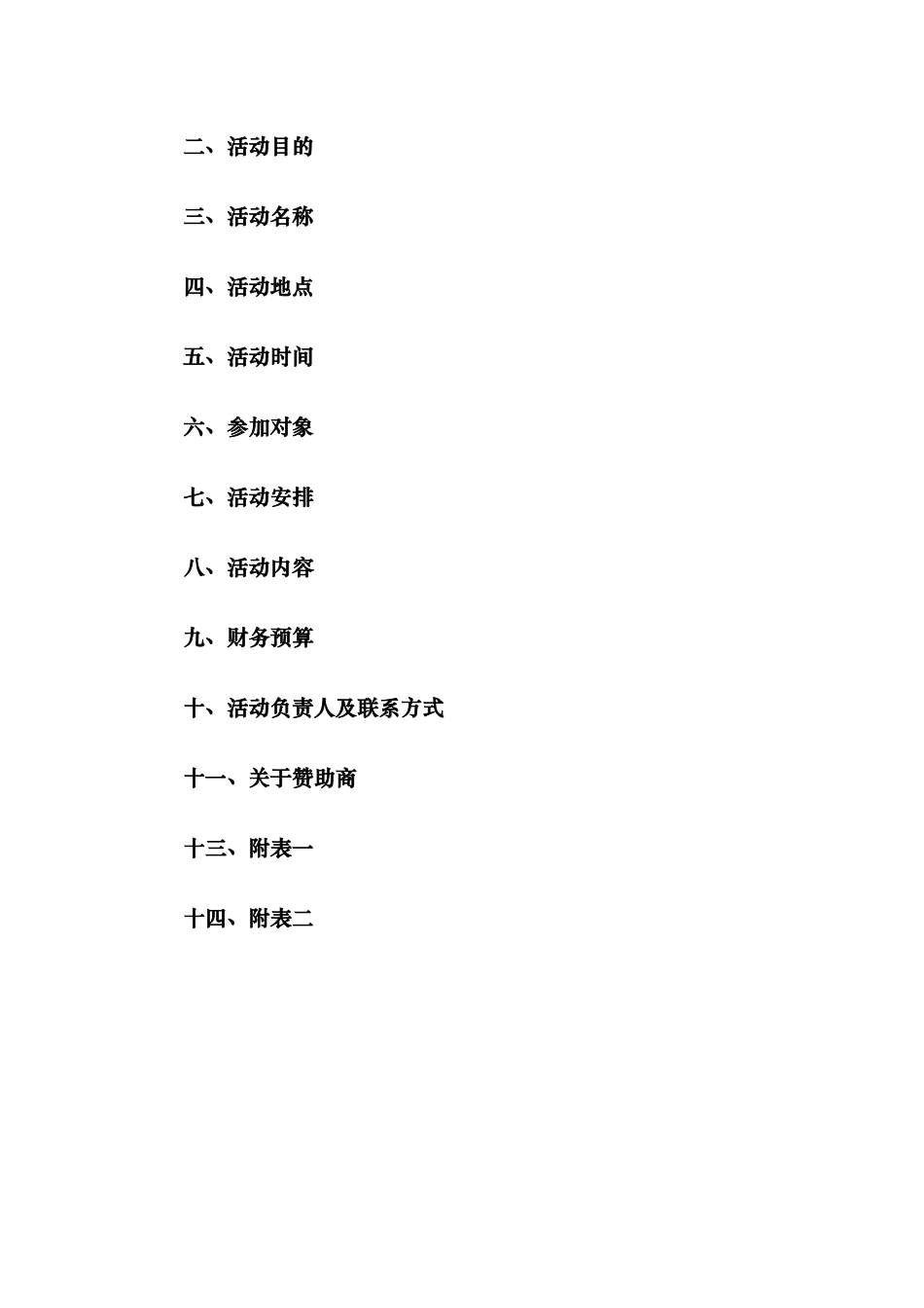 啦啦操大赛项目策划书_第3页