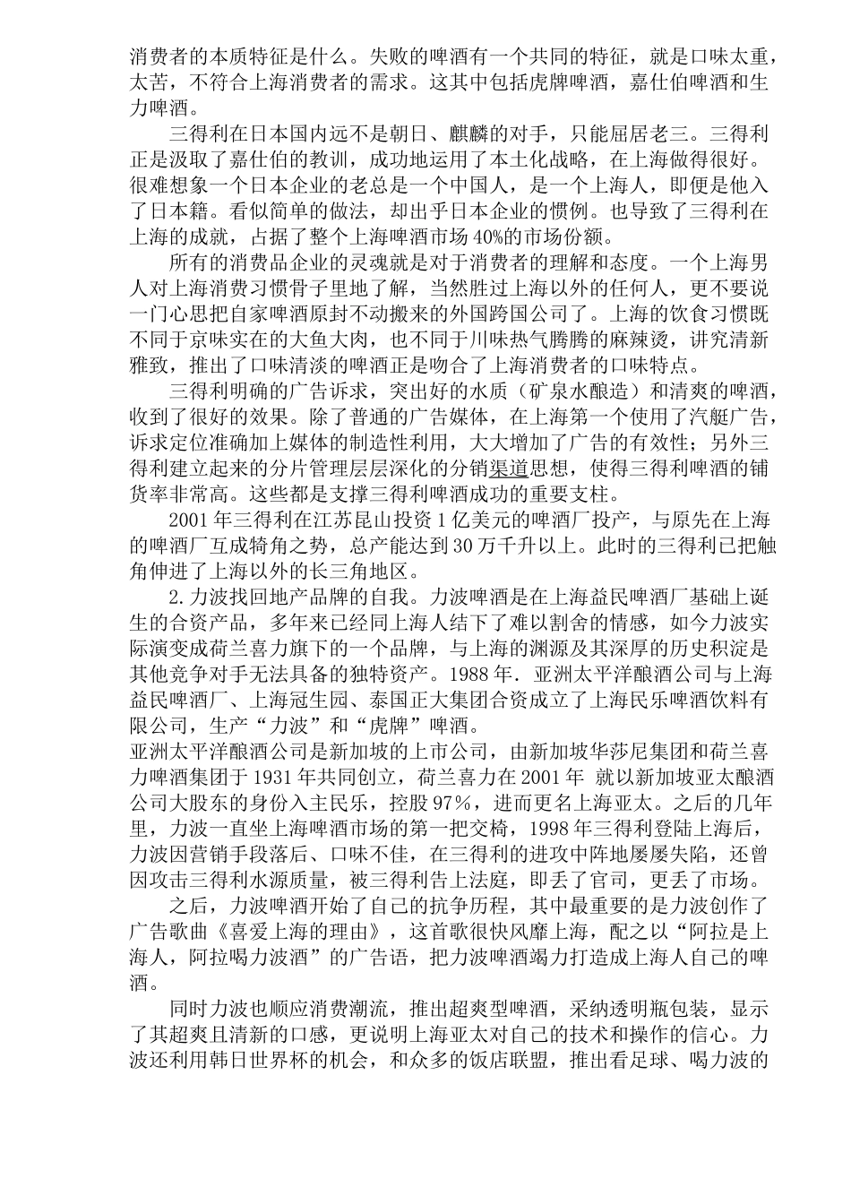 啤酒行业分析上海啤酒市场分析报告_第2页