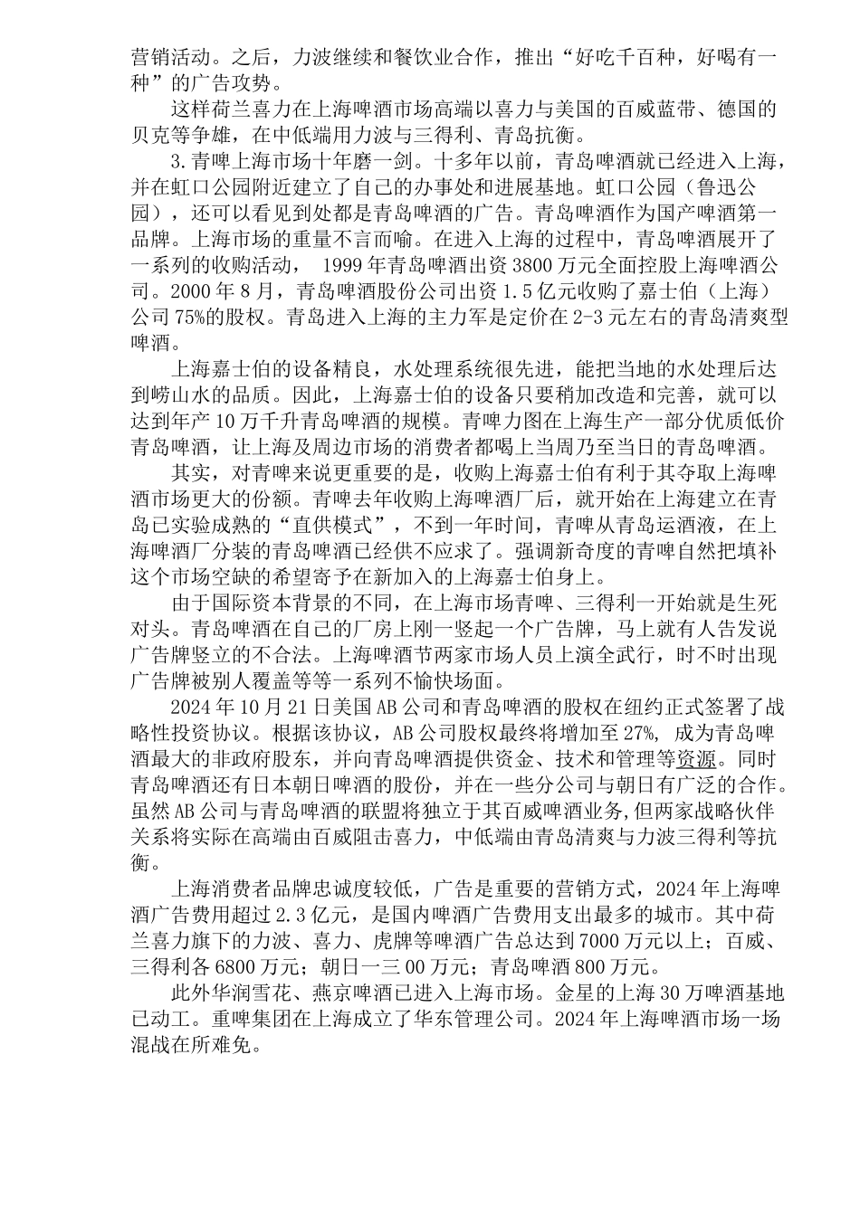 啤酒行业分析上海啤酒市场分析报告_第3页