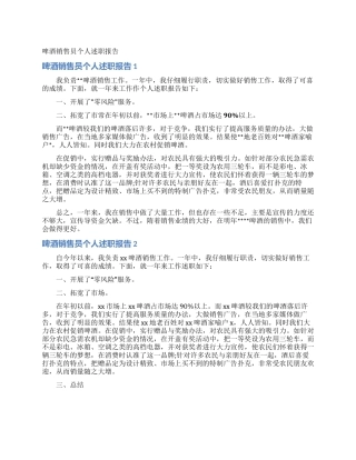 啤酒销售员个人述职报告