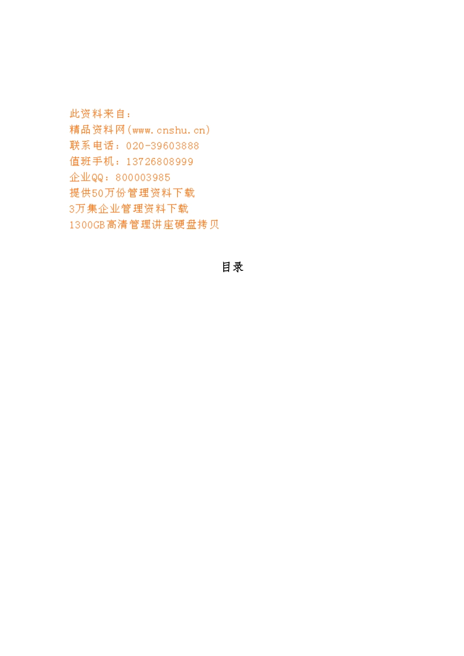 啤酒行业并购重组的方式与风险分析报告_第1页