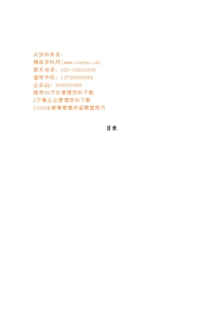 啤酒行业并购重组的方式与风险分析报告
