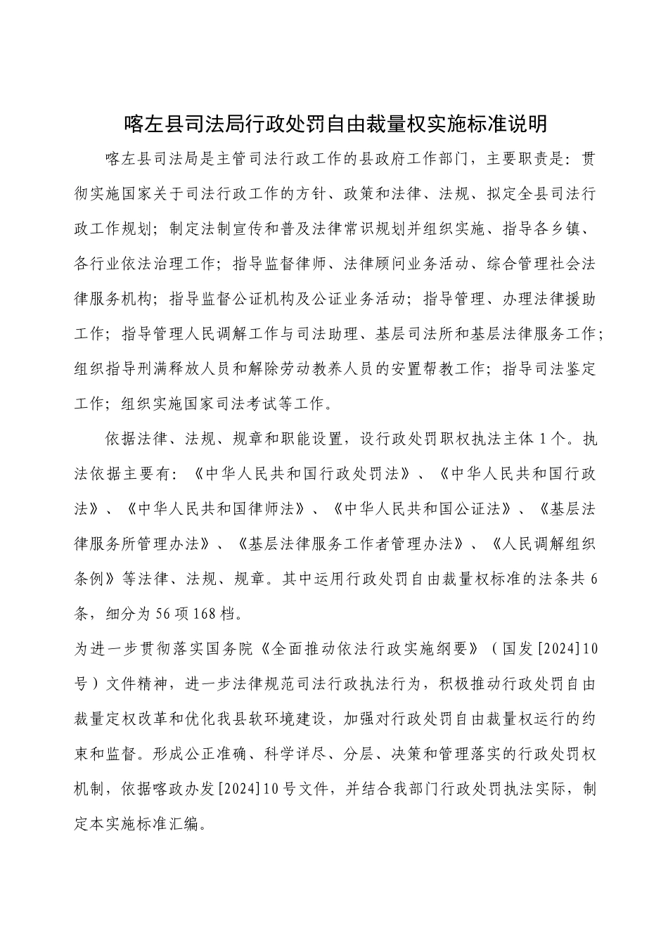 喀左县司法局行政处罚自由裁量权实施标准说明_第1页