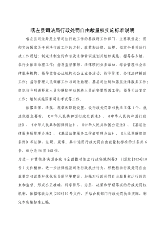 喀左县司法局行政处罚自由裁量权实施标准说明