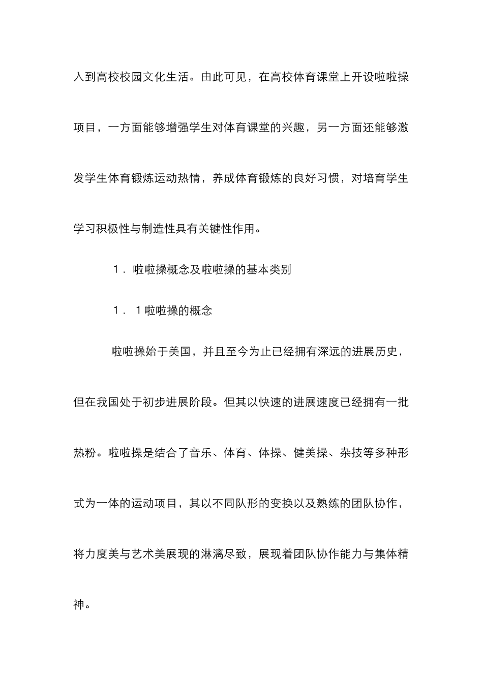 啦啦操进入体育课堂的意义与可行性_第2页