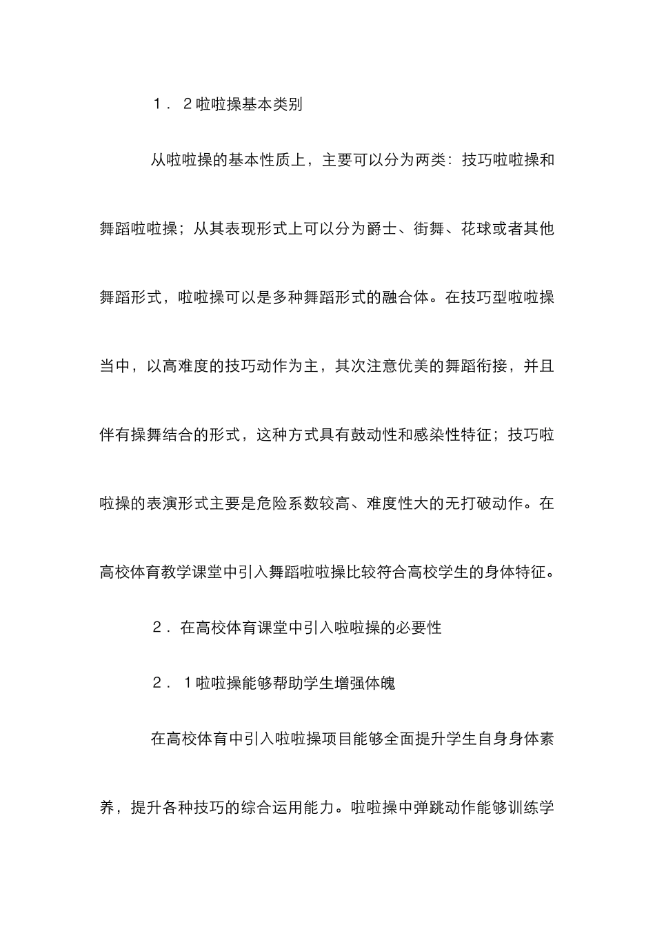 啦啦操进入体育课堂的意义与可行性_第3页