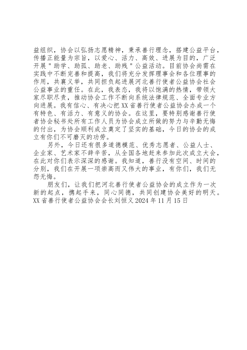 善行总结发言稿_第2页