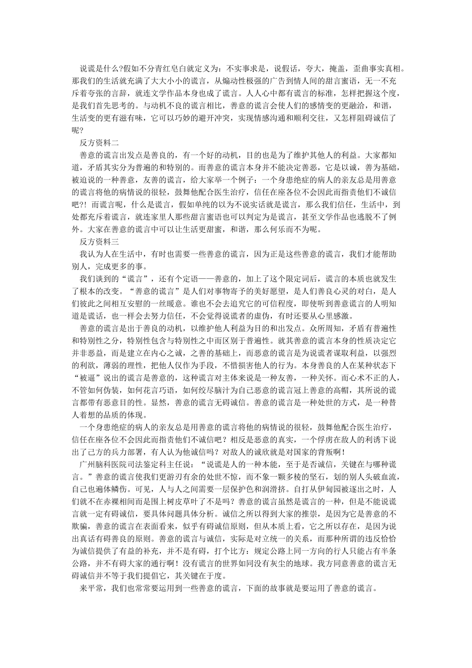 善意的谎言辩论稿_第2页