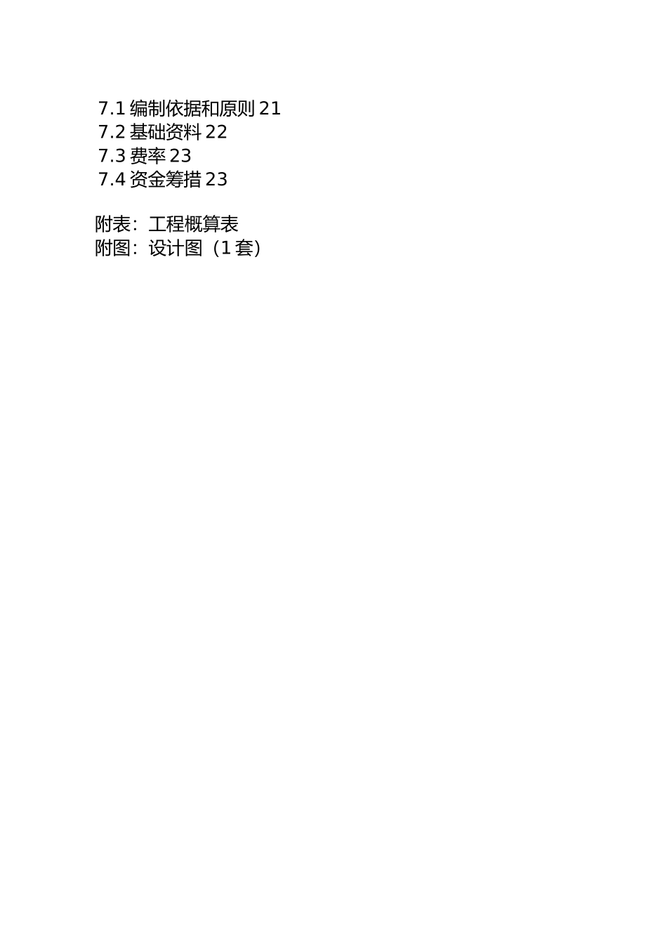 善感乡桂花村人饮工程实施计划方案_说明_第3页