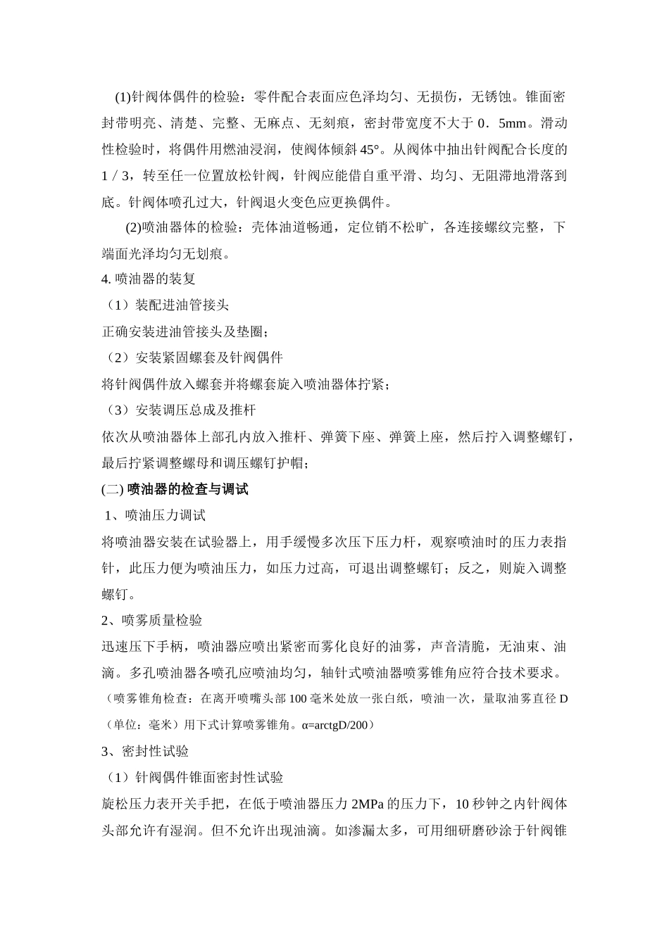 喷油器的装配、检查与调试项目指导书_第2页