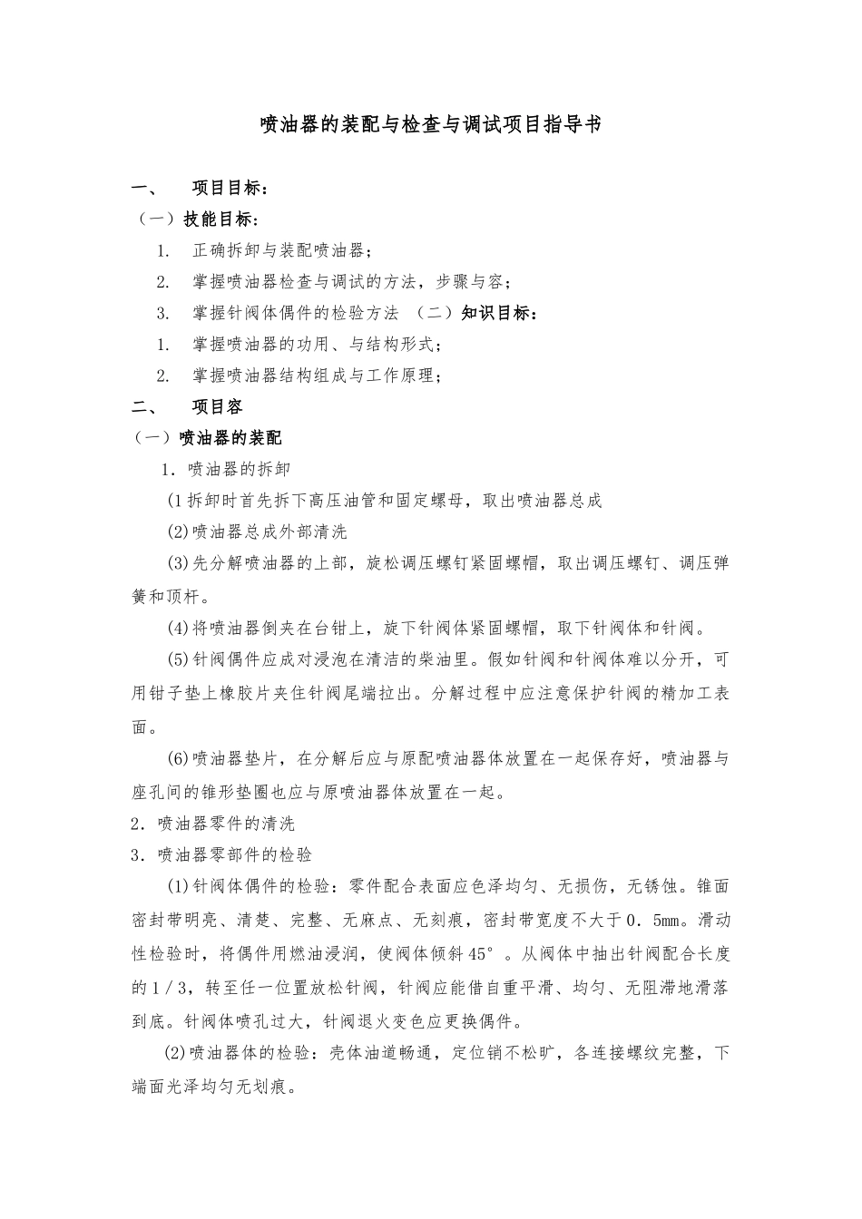 喷油器的装配与检查与调试项目指导书_第1页