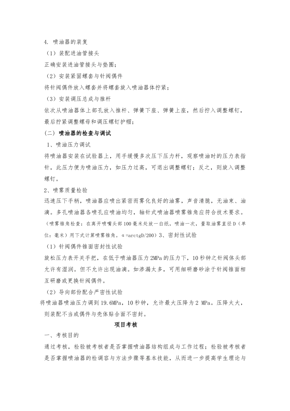 喷油器的装配与检查与调试项目指导书_第2页