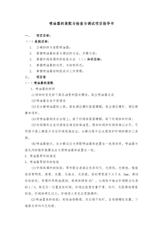 喷油器的装配与检查与调试项目指导书