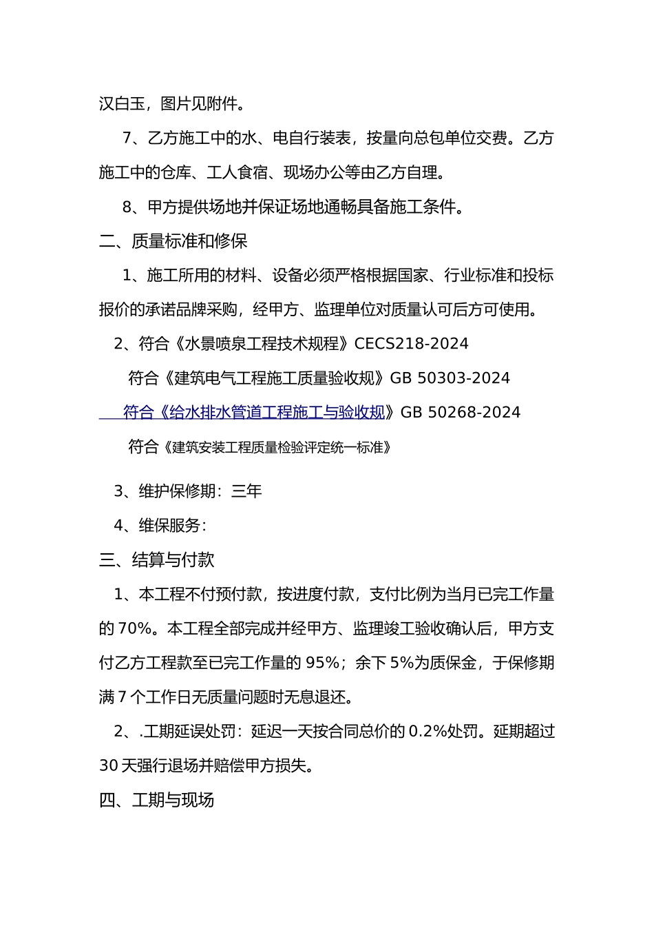 喷泉景观工程安装协议书范本_第2页