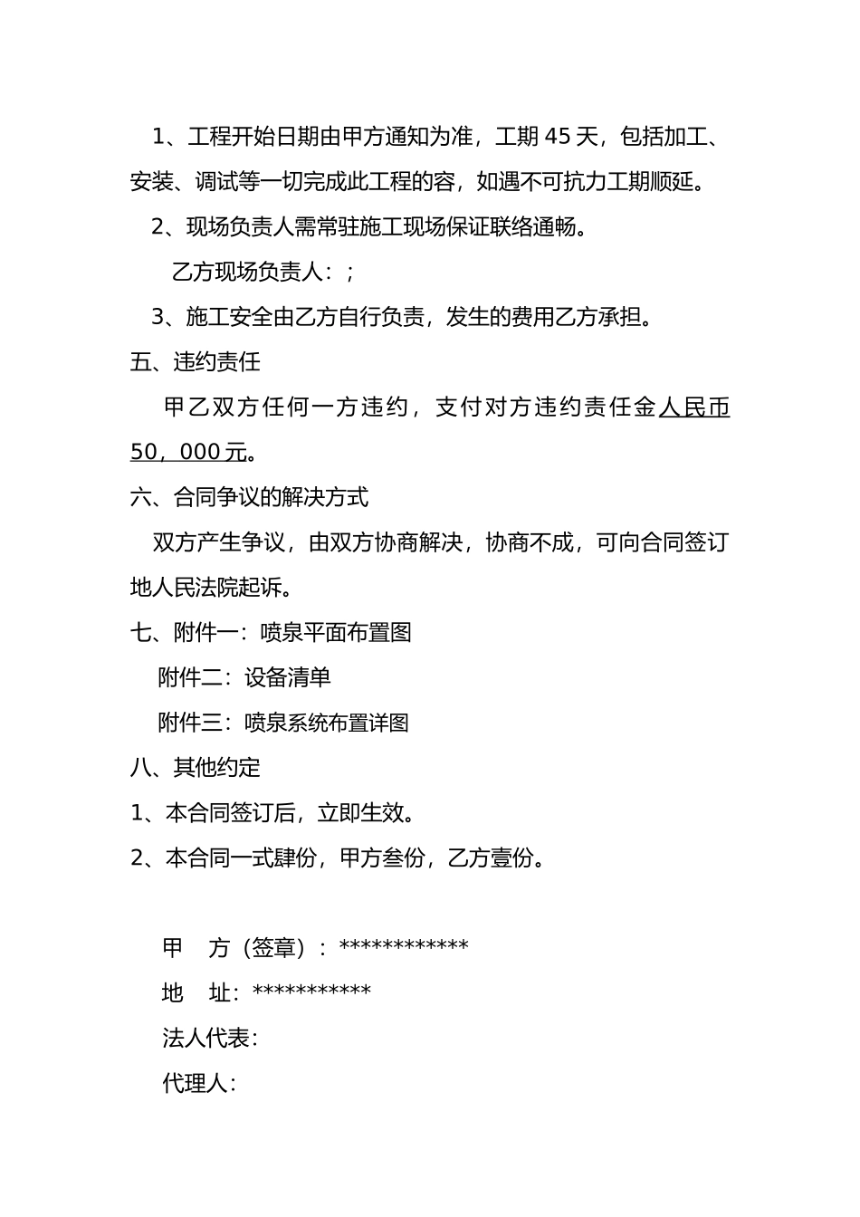喷泉景观工程安装协议书范本_第3页