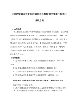 喷淋系统施工方案
