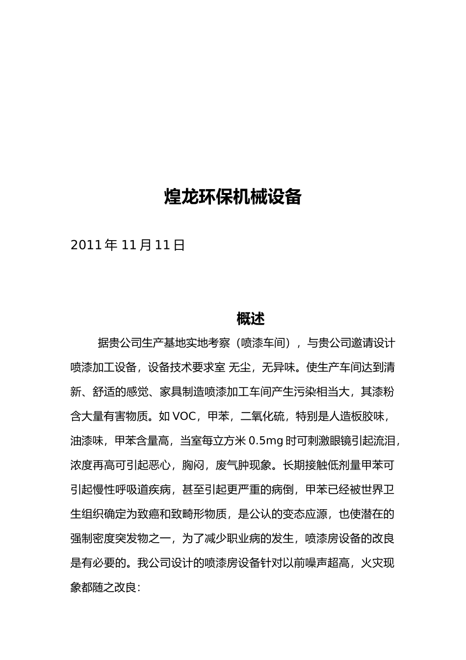 喷漆房预算设计方案探析_第3页