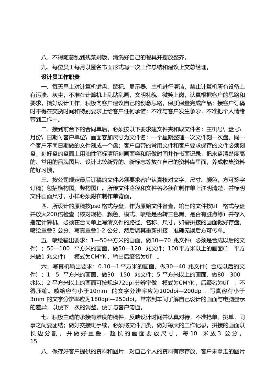 喷绘公司输出公司的制度_第3页