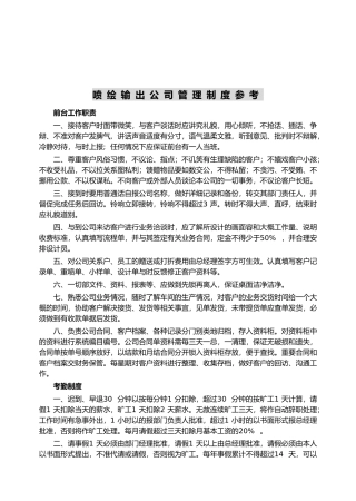 喷绘公司输出公司的制度