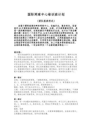 嘉兴国际网球中心培训班计划