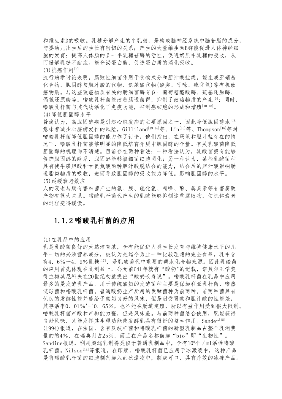 嗜酸乳杆菌增菌培养基设计与生长动力学研究毕业论文_第2页