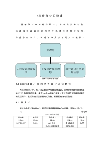 嘉兴学院电气专业毕业设计论文第2部分